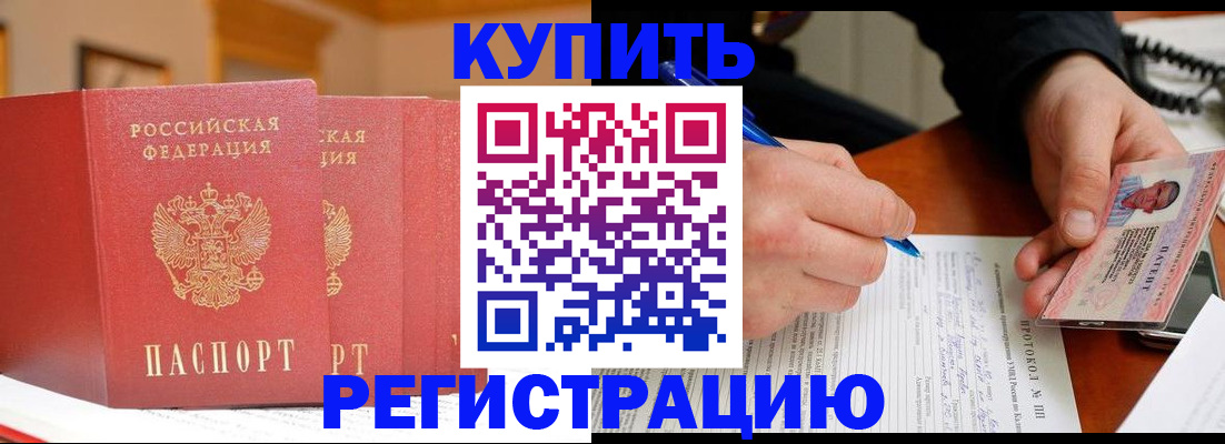 временная регистрация для школы в Черепаново