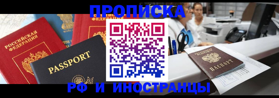 прописка 2025 в Черепаново