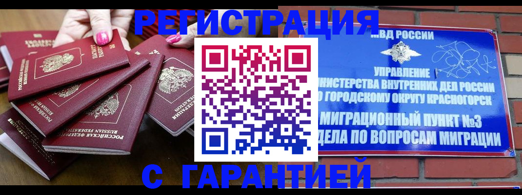 прописка для кредита в Черепаново