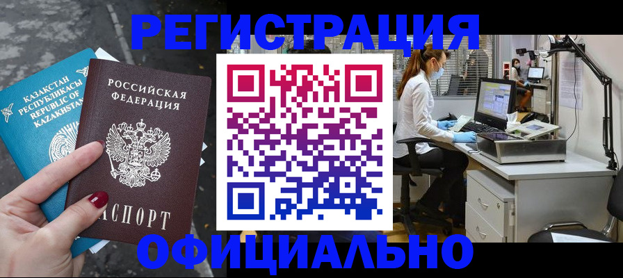 купить прописку в Черепаново