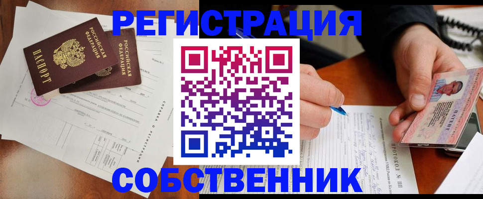 прописка штамп в Черепаново