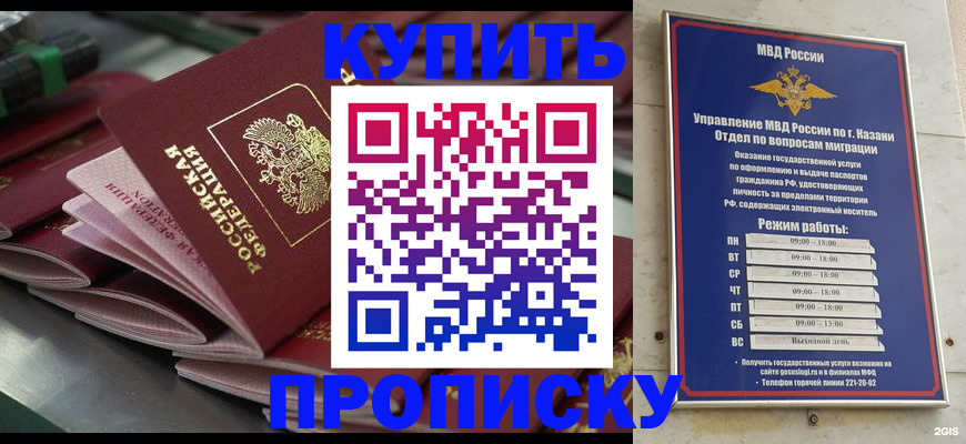 купить прописку в Черепаново